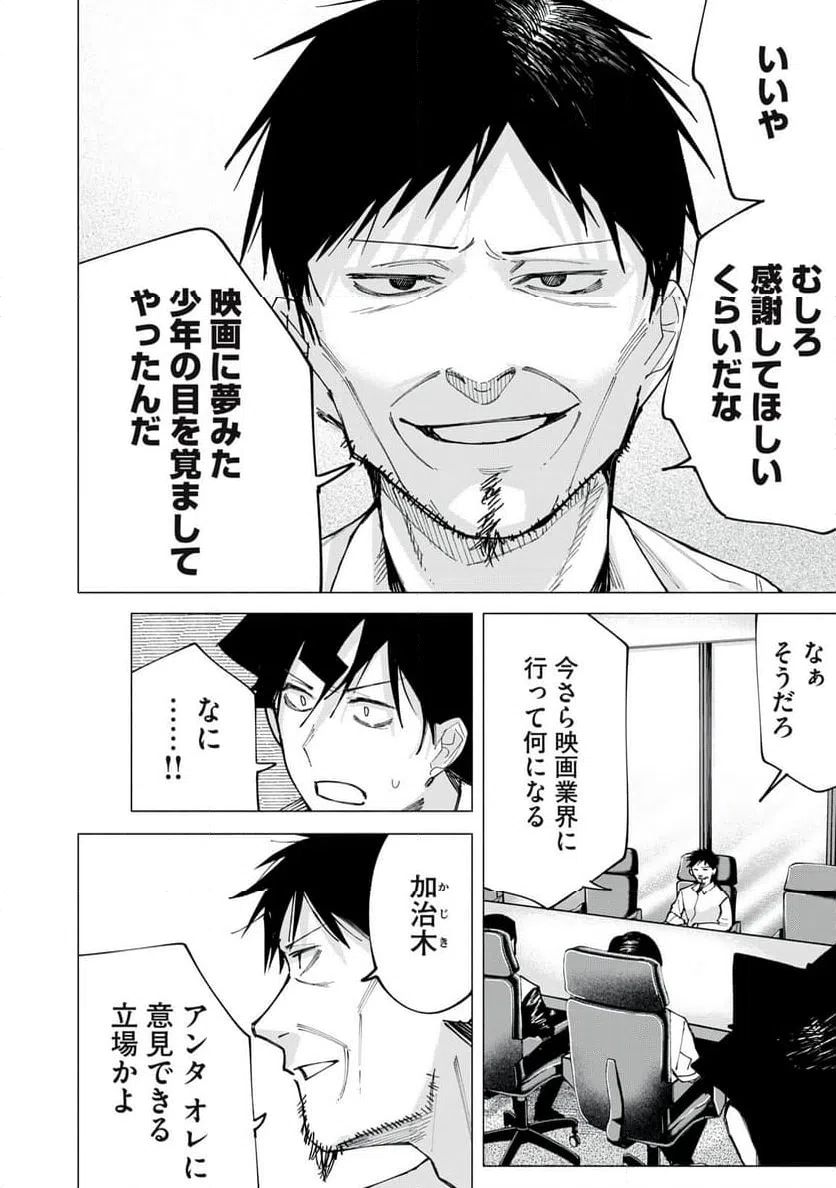 ページ 4 — 第79話