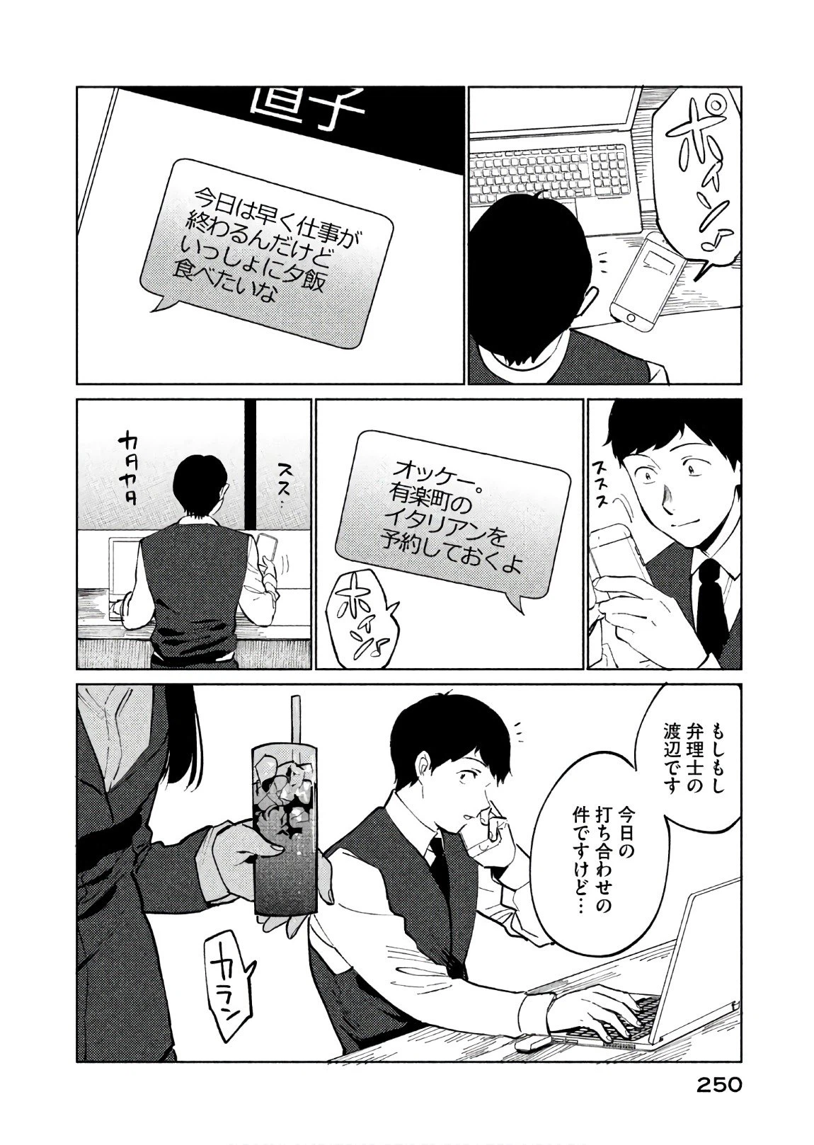 ページ 12 — 第23話