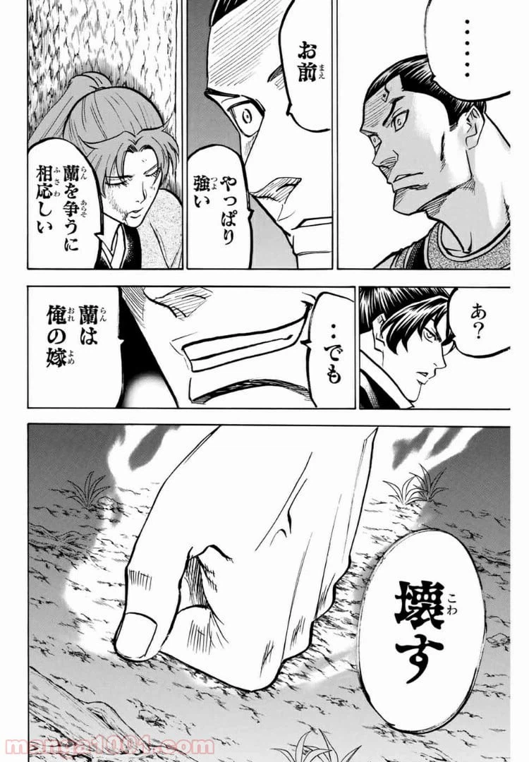 ページ 14 — 第96話