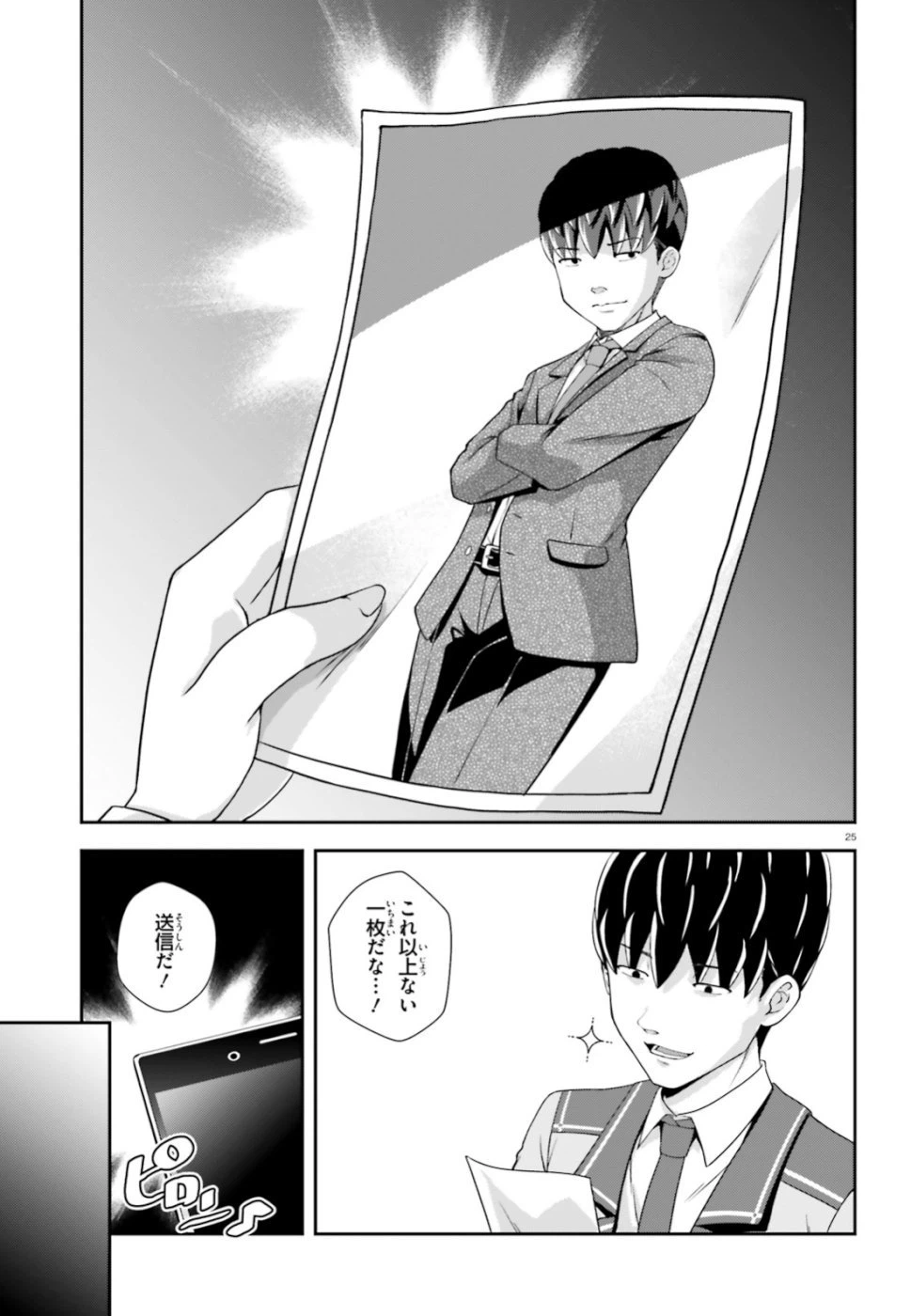 ページ 24 — 第6話