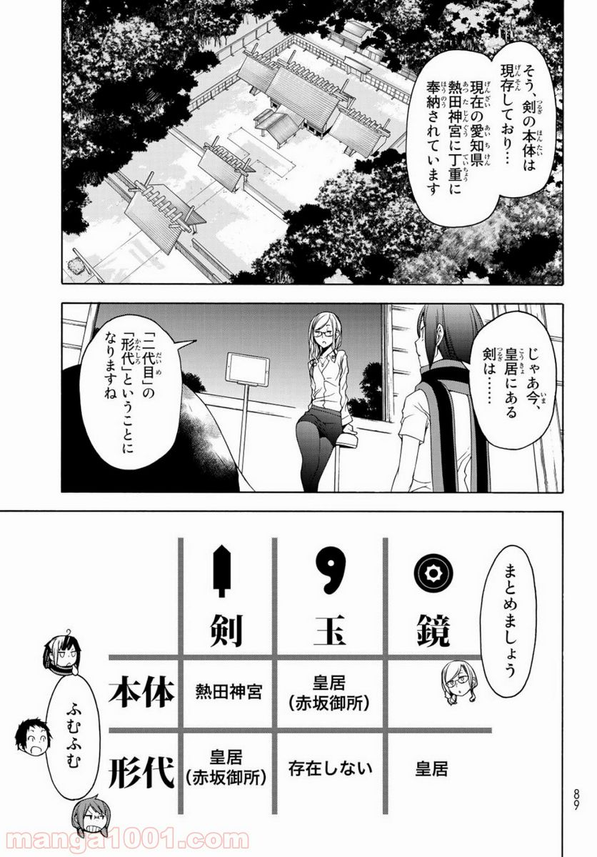 ページ 23 — 第147話
