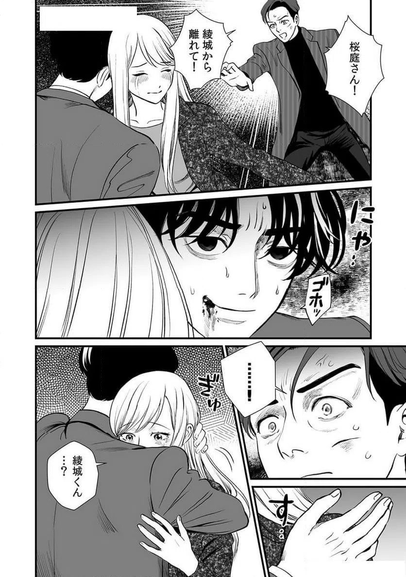 ページ 12 — 第14話