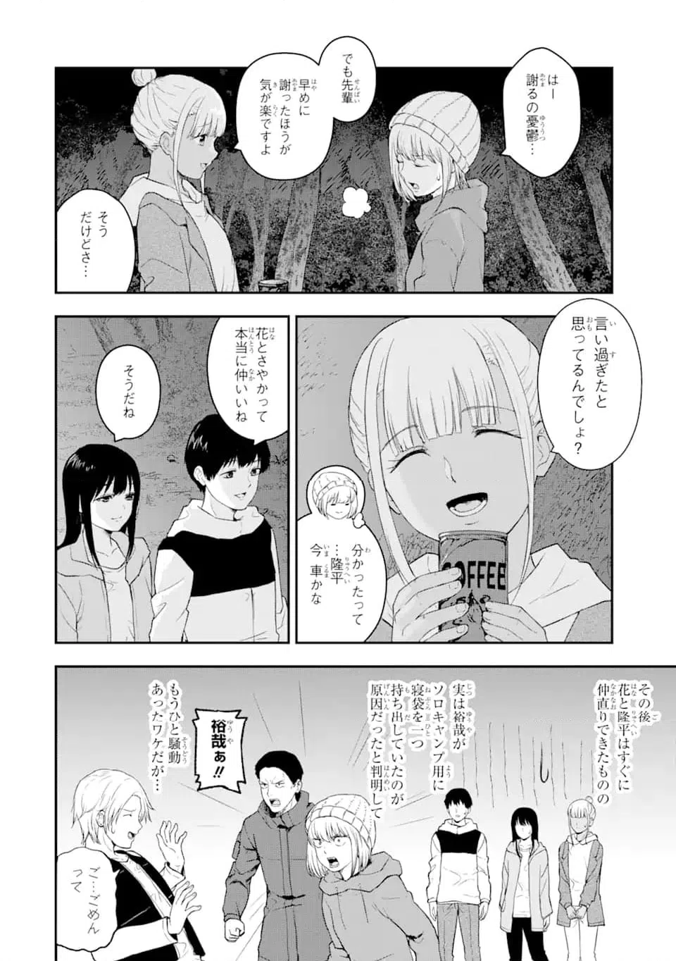 ページ 7 — 第5.2話