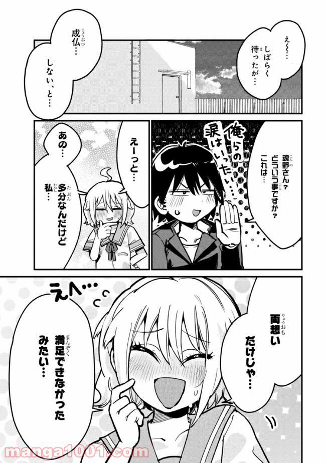 ページ 3 — 第26.2話