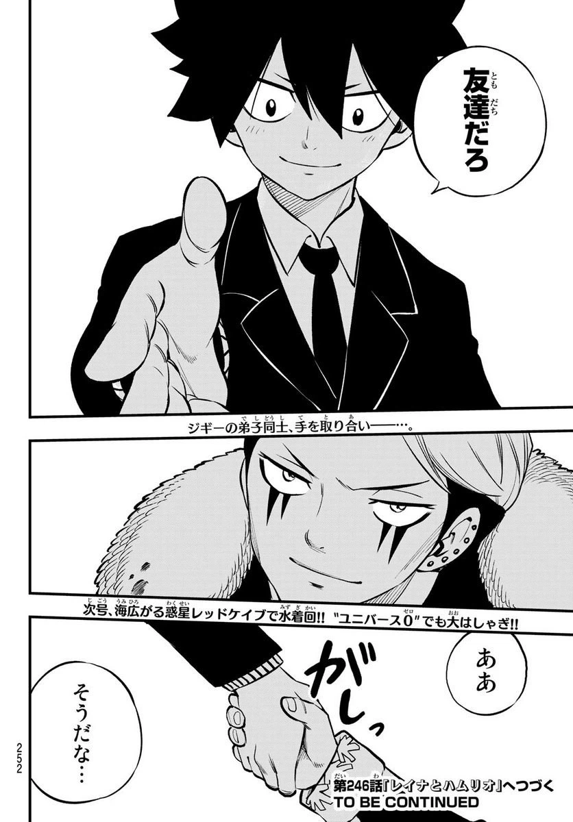 ページ 20 — 第245話