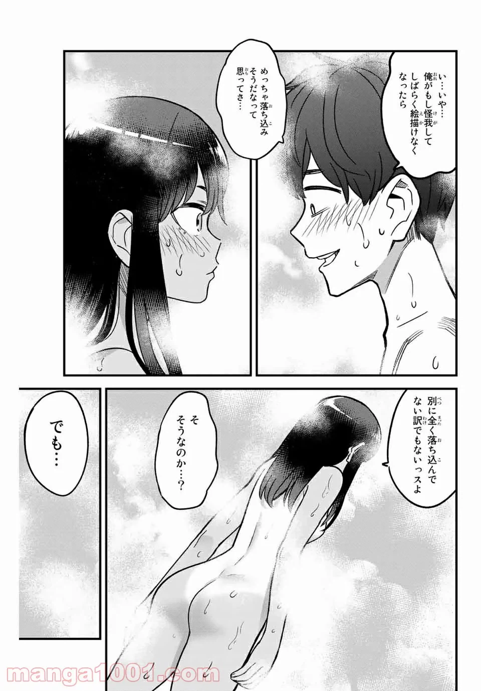 ページ 15 — 第97話