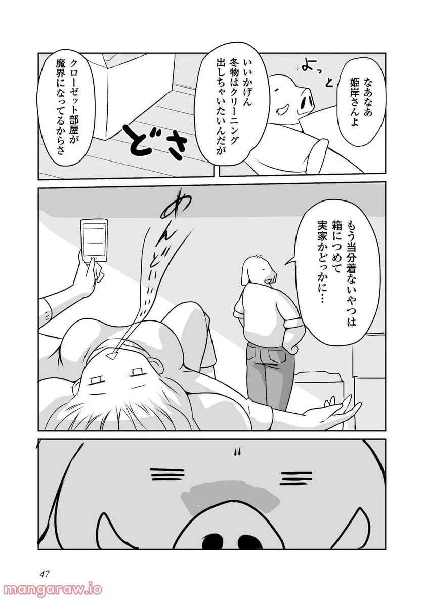 ページ 7 — 第2話