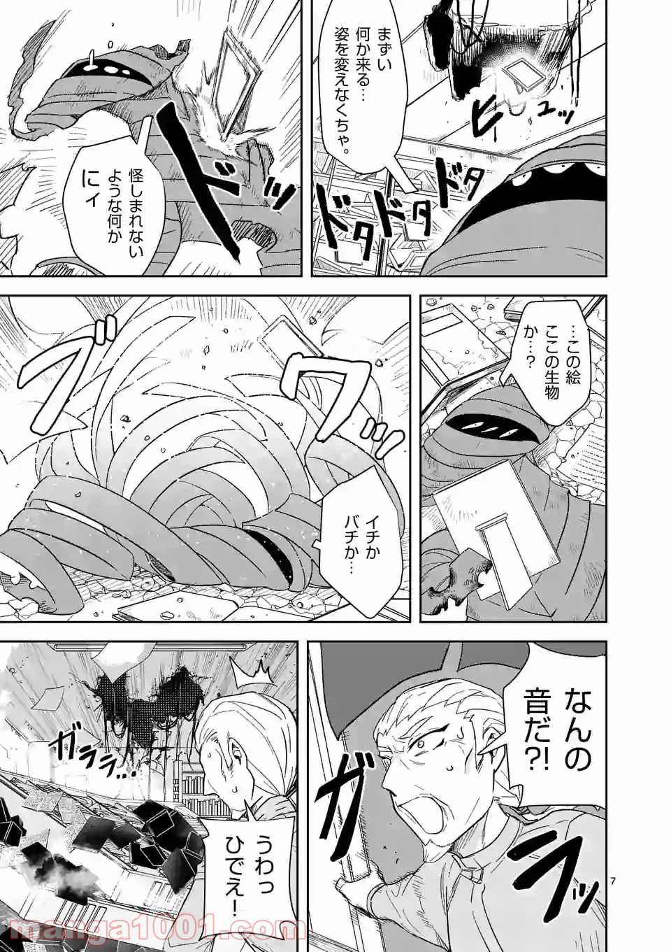 ページ 7 — 第25話