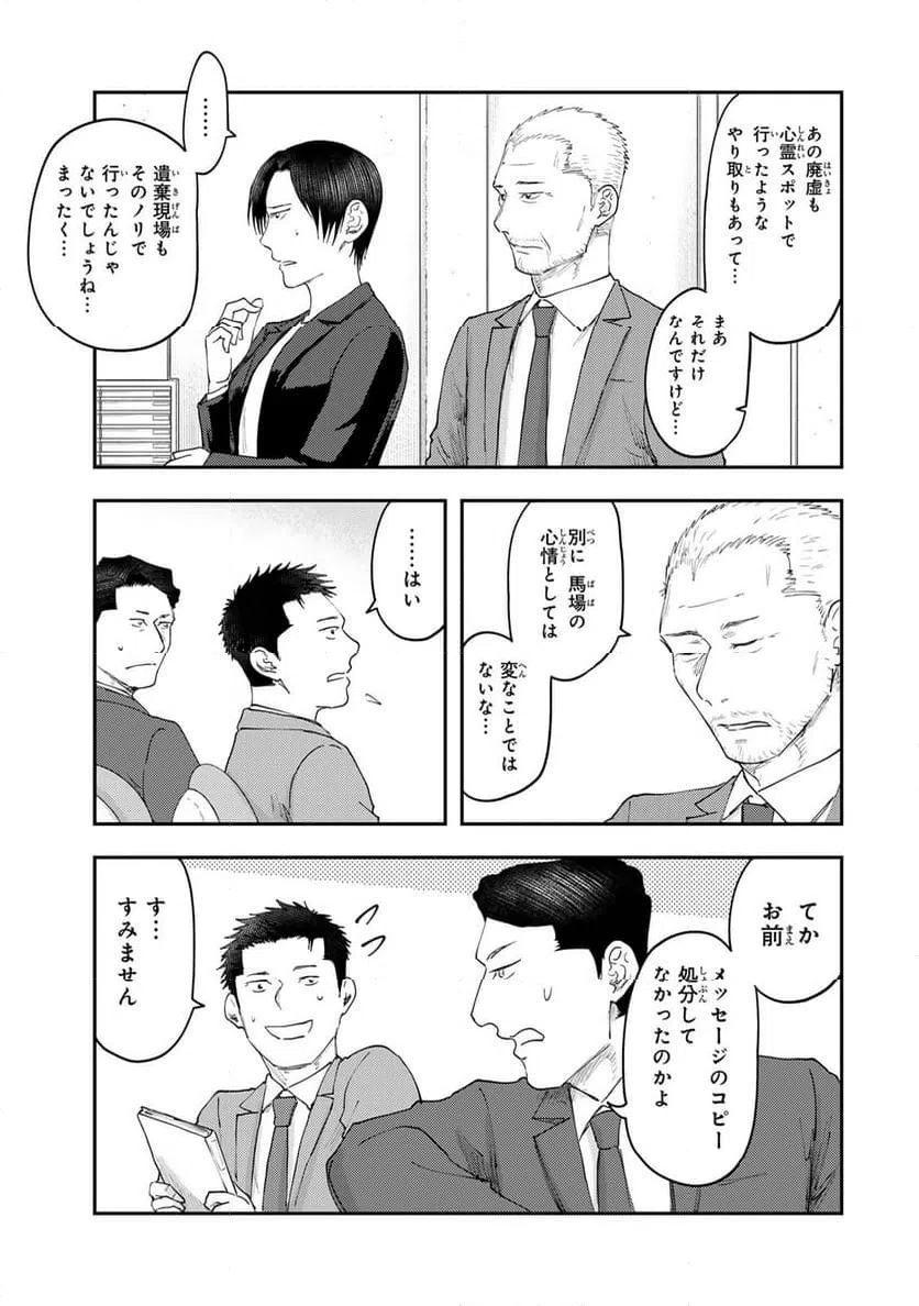 ページ 9 — 第41話