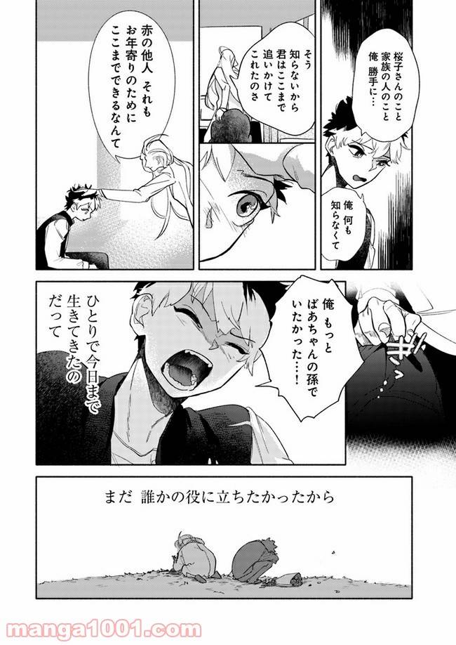 ページ 11 — 第1.3話