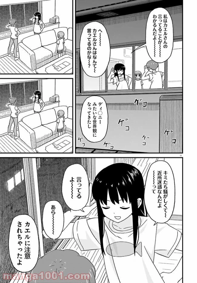 ページ 11 — 第8話