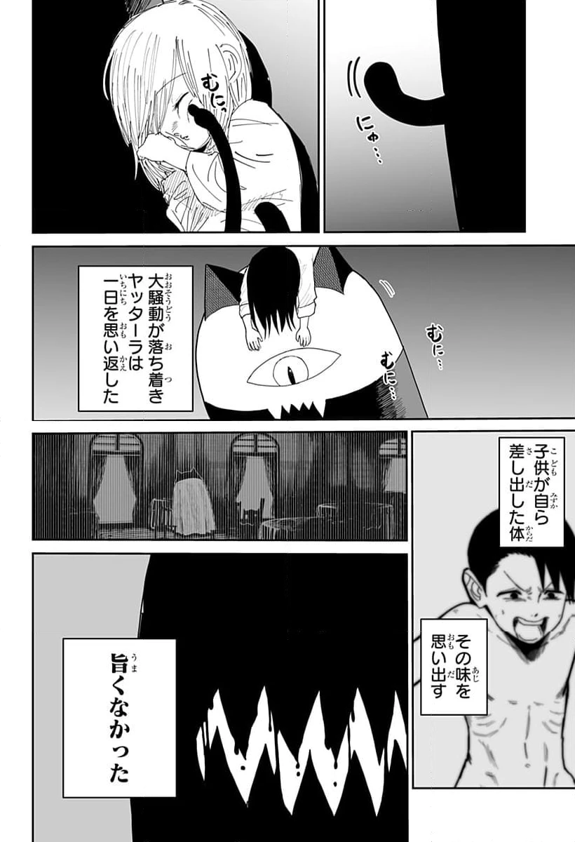 ページ 18 — 第16話