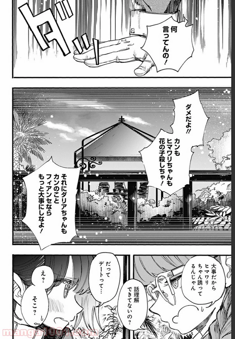 ページ 16 — 第15話