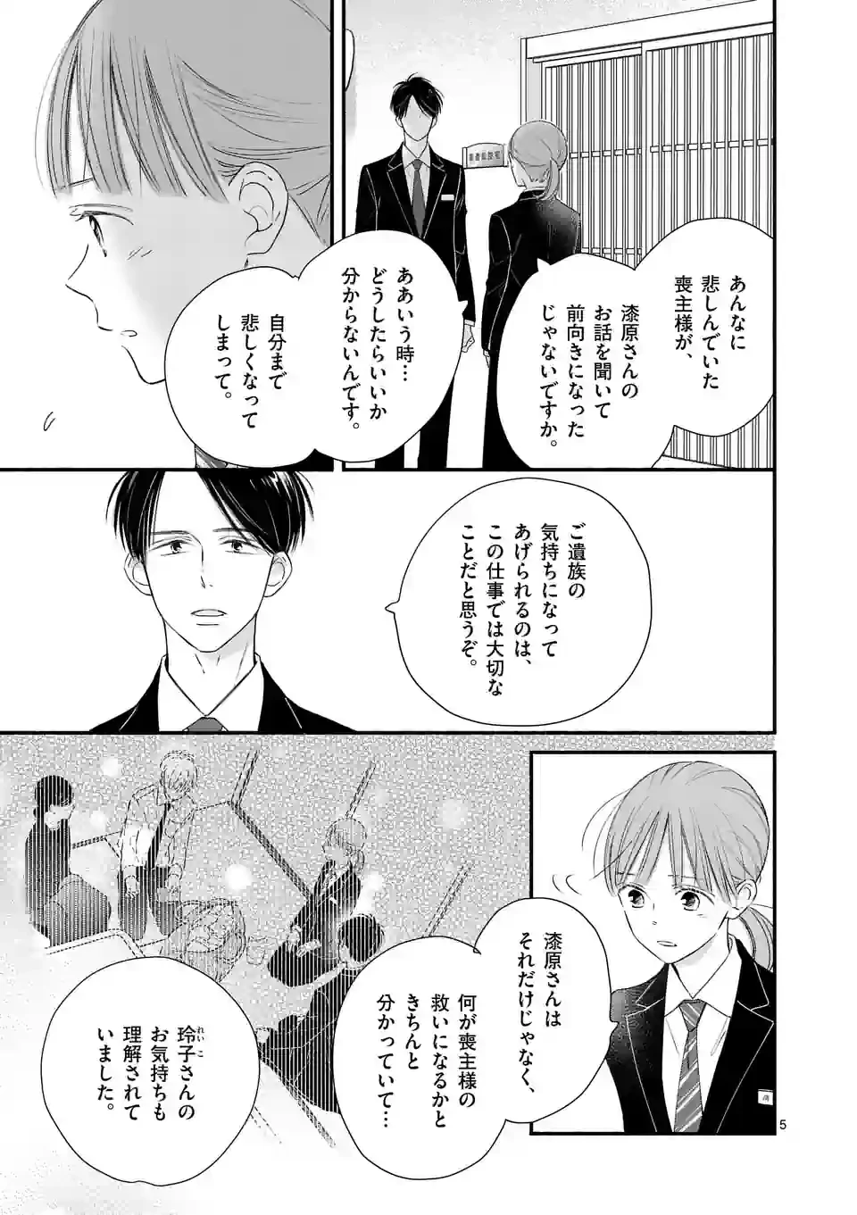 ページ 5 — 第5話