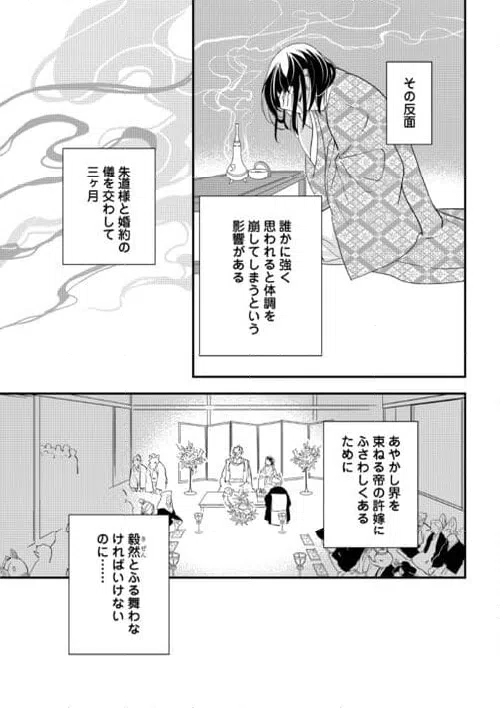 ページ 9 — 第14話