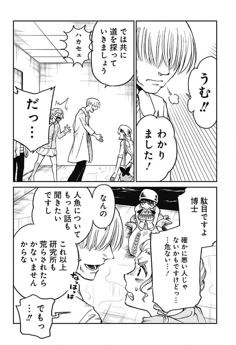 ページ 20 — 第16話