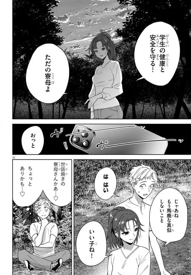ページ 4 — 第5.2話