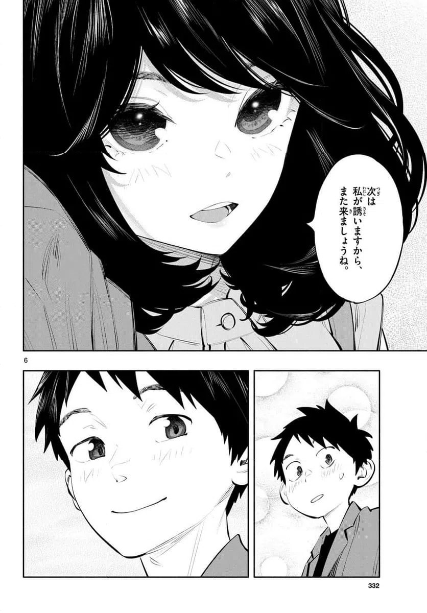ページ 6 — 第83話