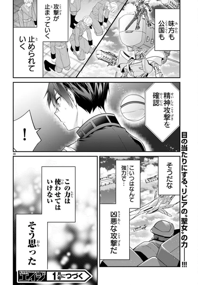 ページ 30 — 第59話
