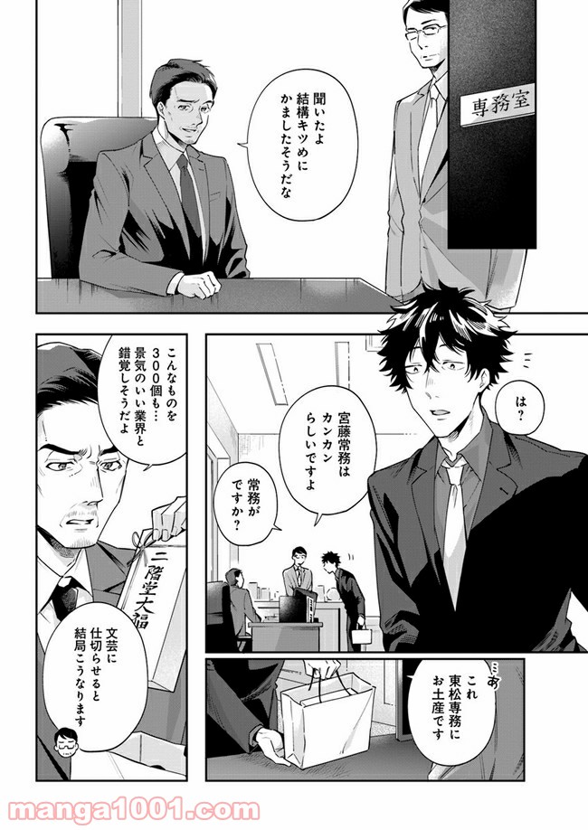 ページ 5 — 第2.1話