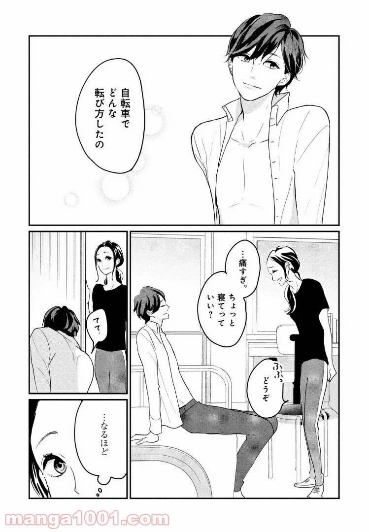 ページ 25 — 第8話
