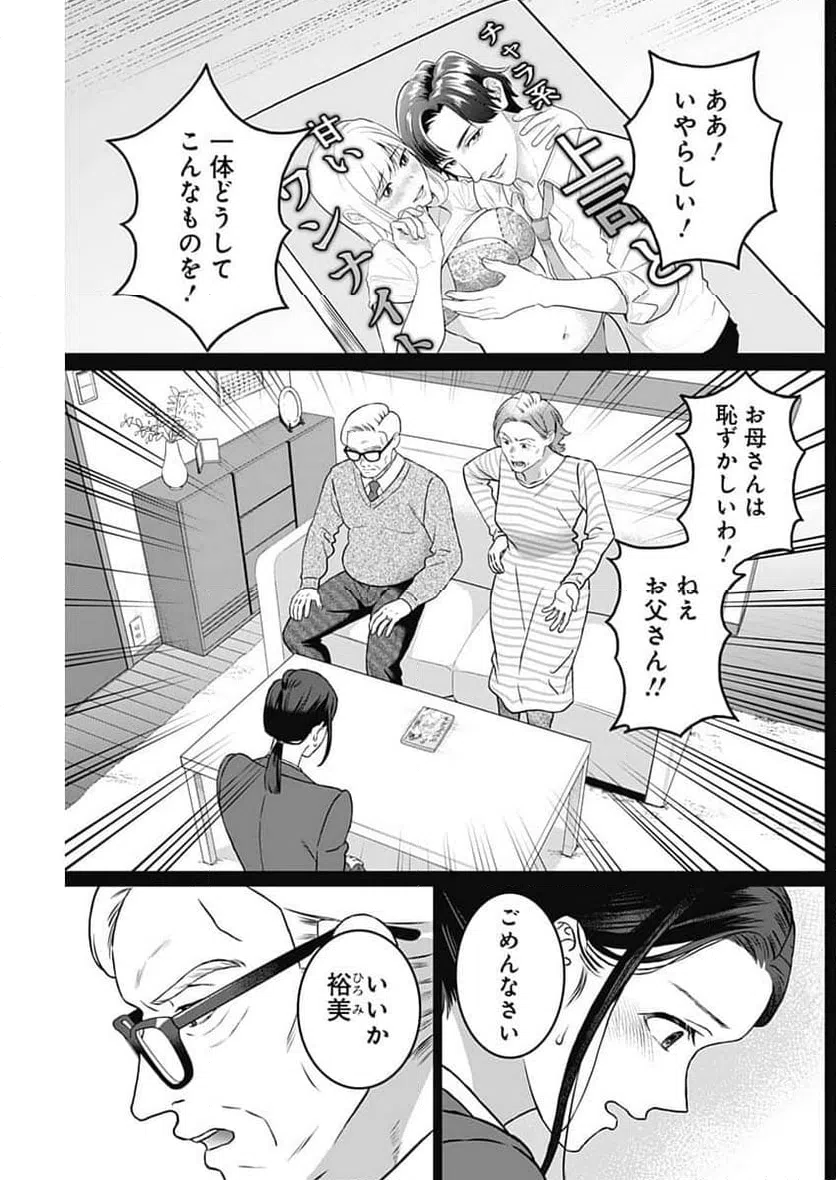 ページ 3 — 第43話