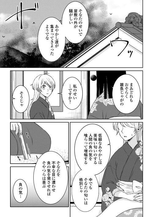 ページ 3 — 第6話