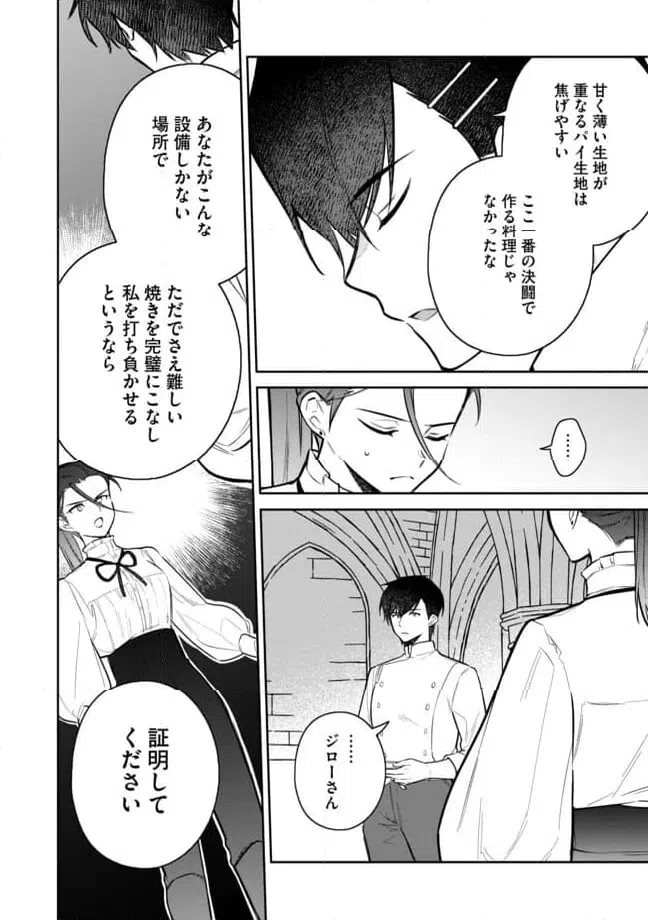 ページ 6 — 第5.1話