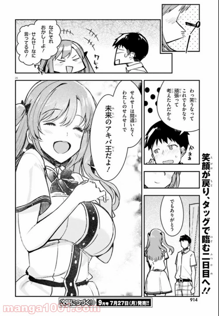ページ 26 — 第11話