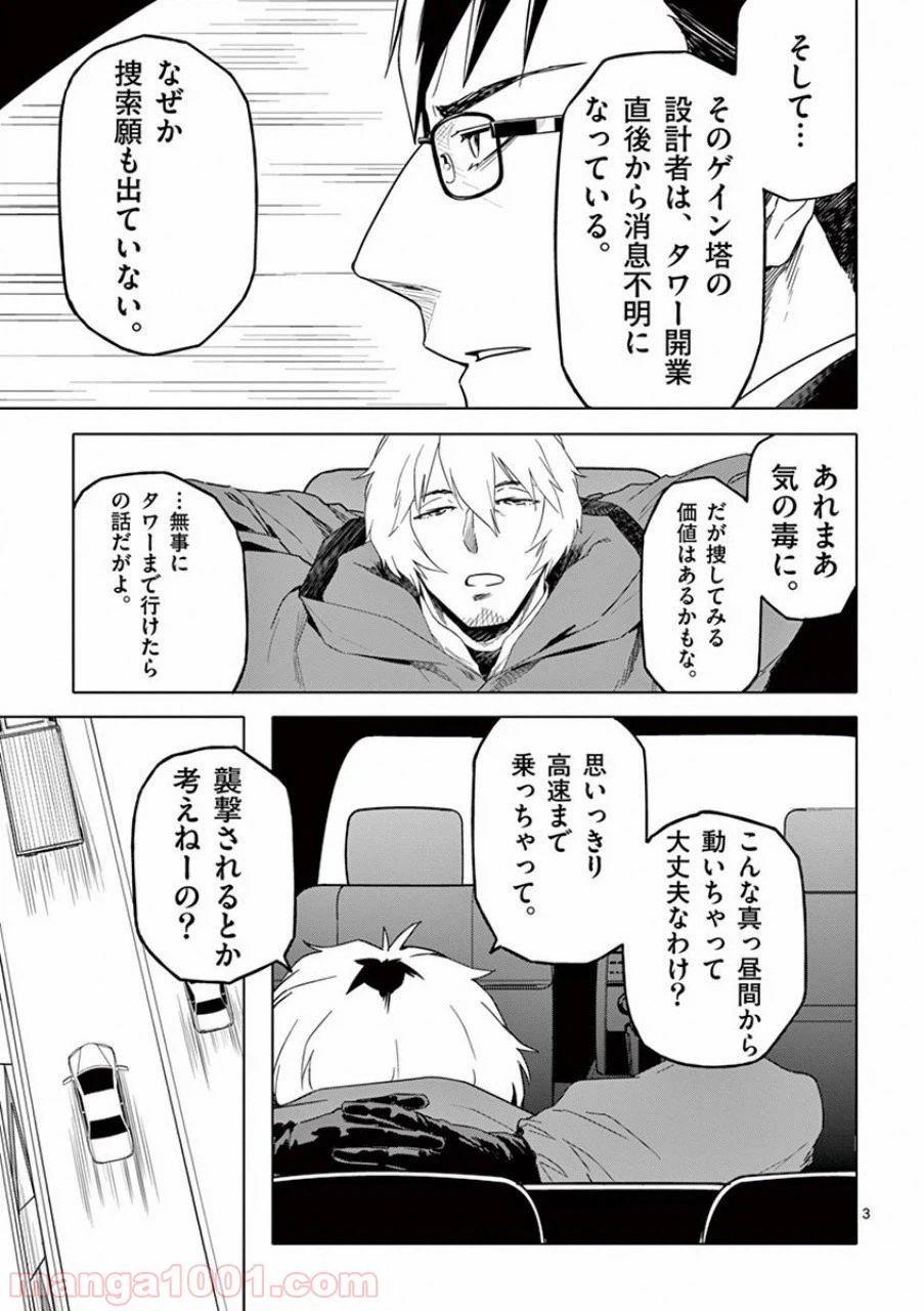 ページ 5 — 第20話