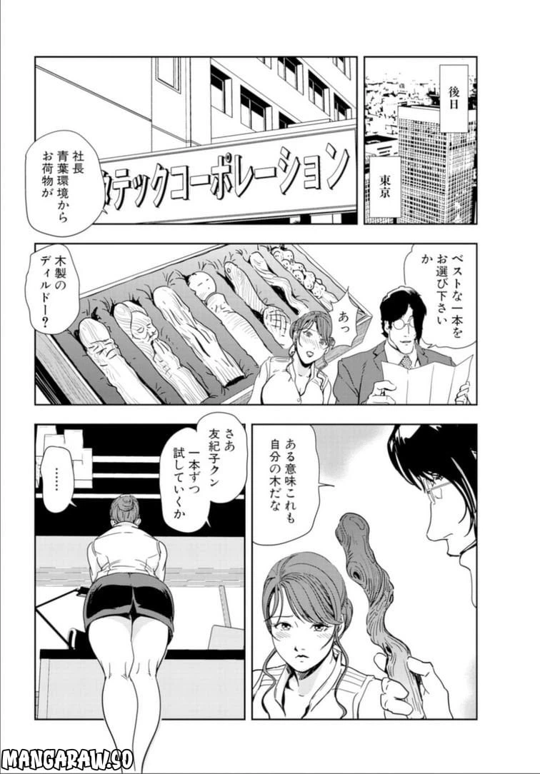 ページ 24 — 第67話