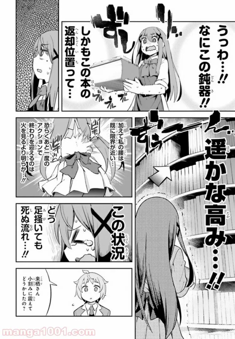 ページ 14 — 第2話