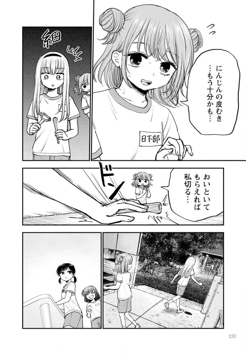 ページ 4 — 第14話