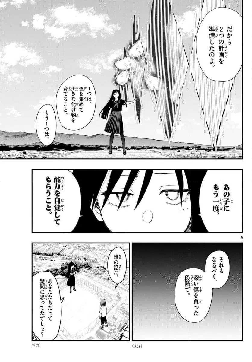ページ 9 — 第20話