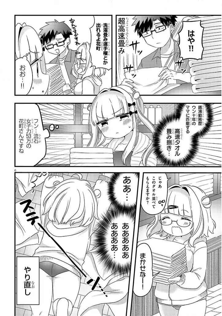 ページ 6 — 第24話