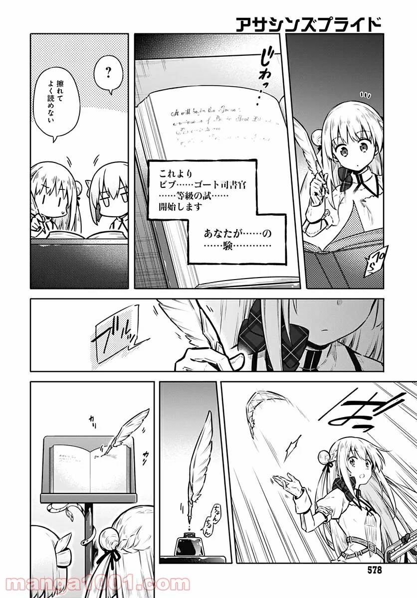 ページ 26 — 第40話