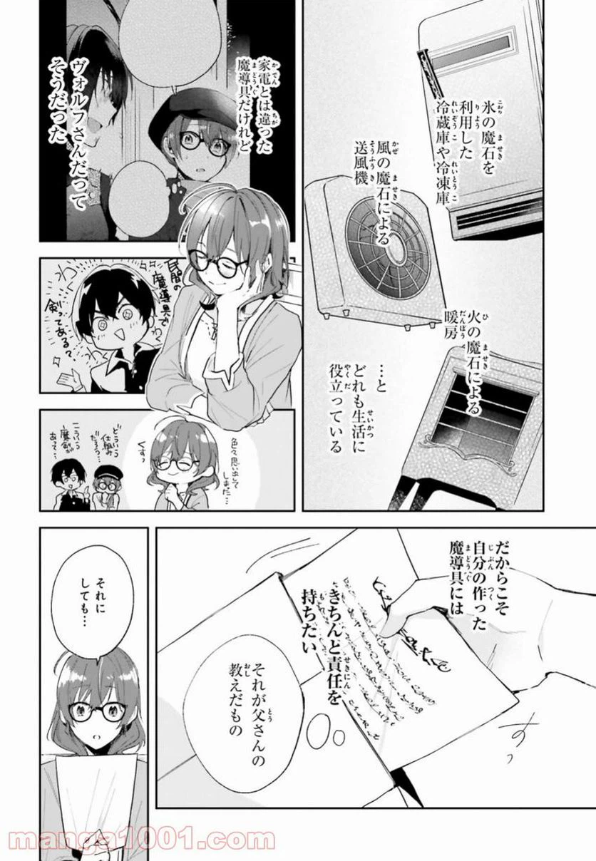 ページ 12 — 第3話