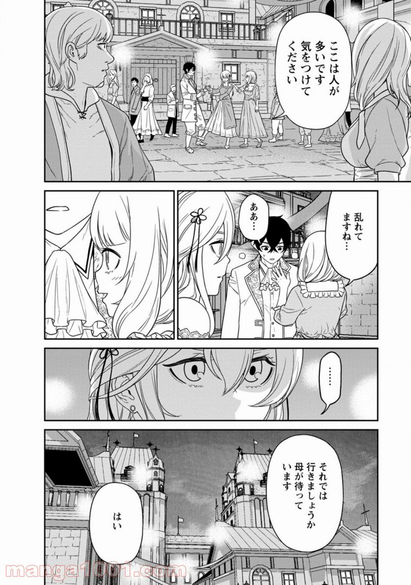 ページ 4 — 第16.3話
