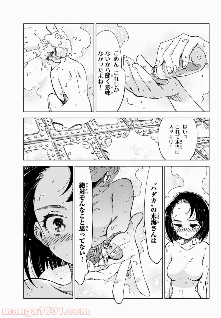 ページ 16 — 第13話