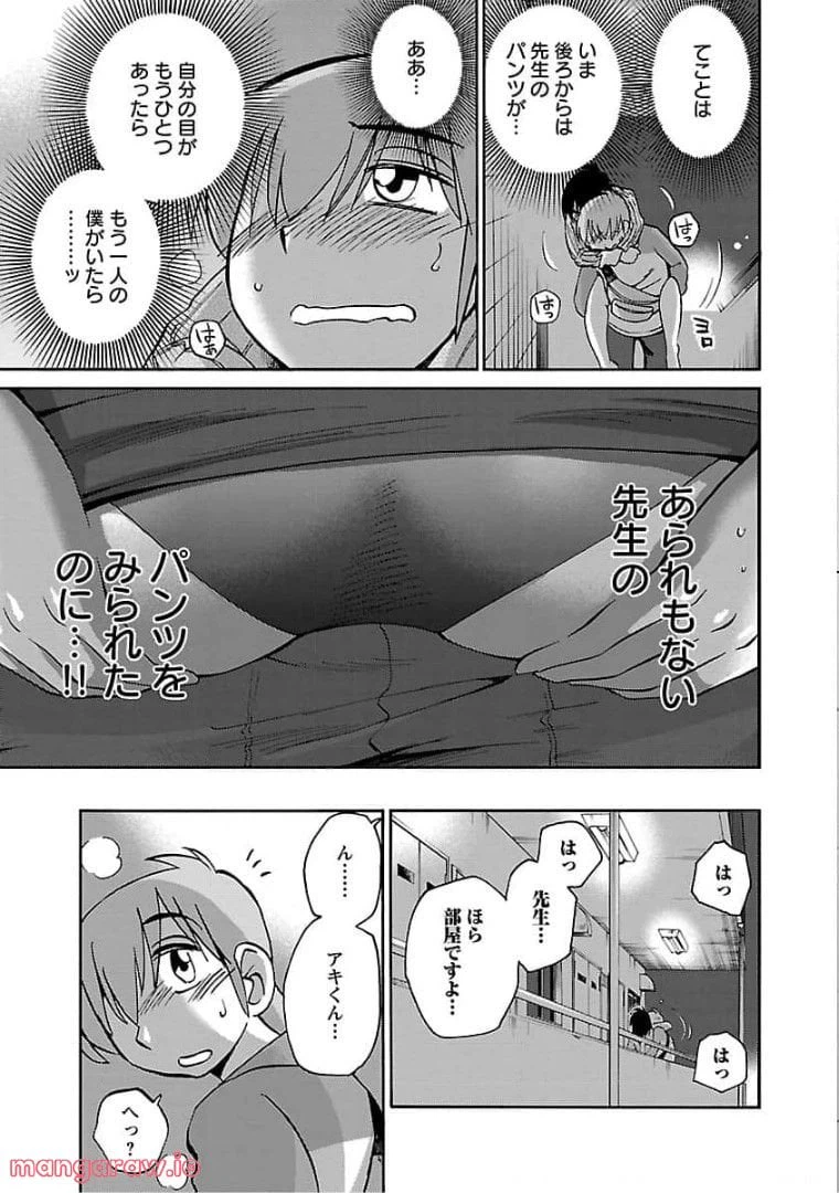 ページ 23 — 第74話