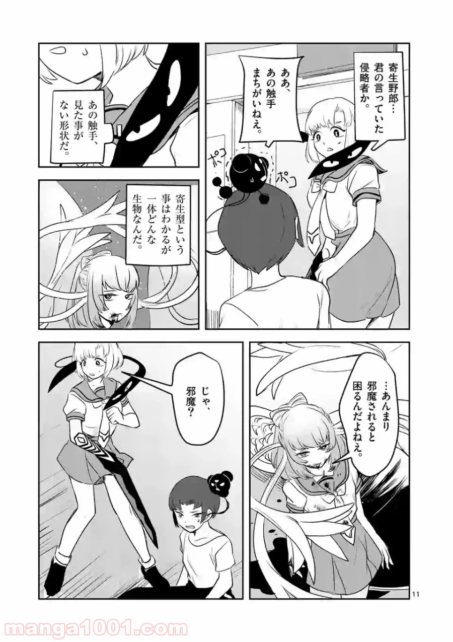 ページ 11 — 第14話
