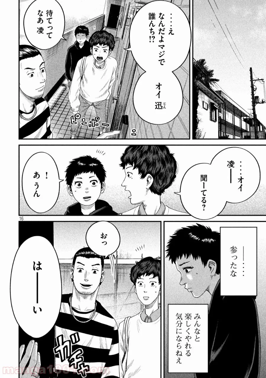 ページ 16 — 第13話