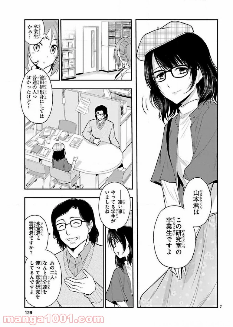 ページ 7 — 第19話
