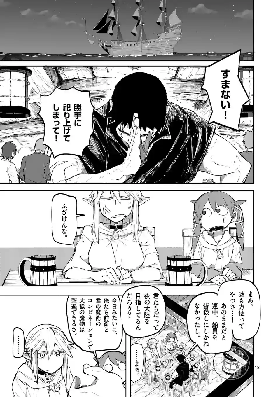 ページ 13 — 第35話