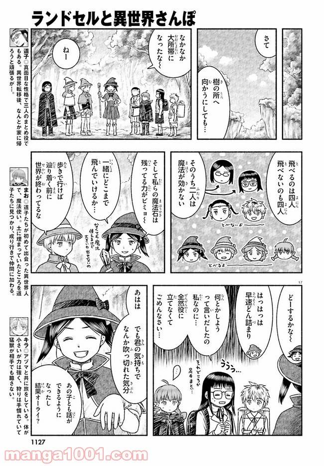 ページ 17 — 第18話