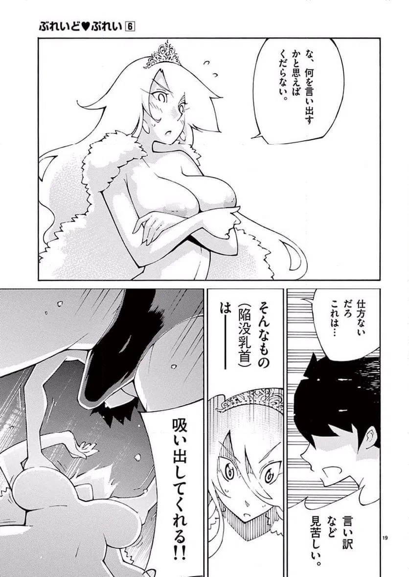 ページ 19 — 第42話