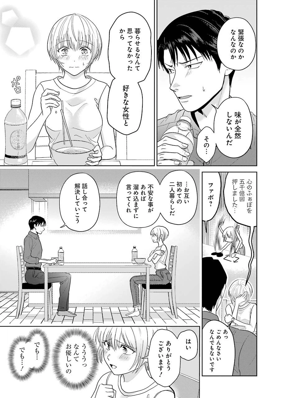ページ 13 — 第3話