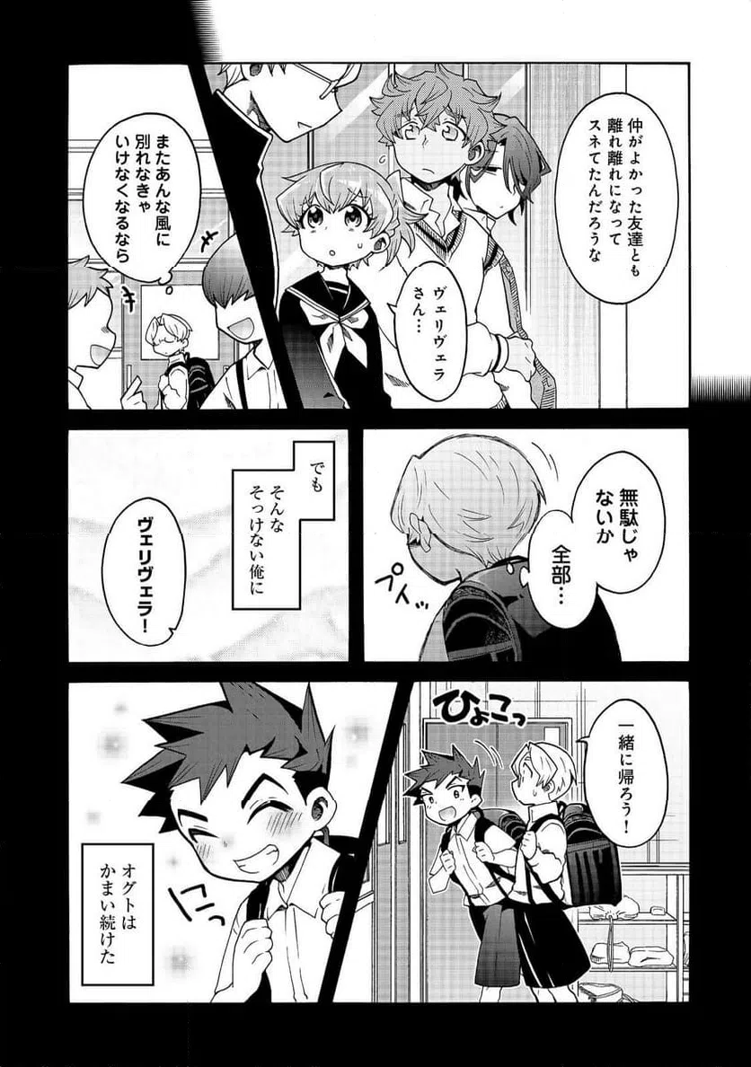 ページ 9 — 第16話