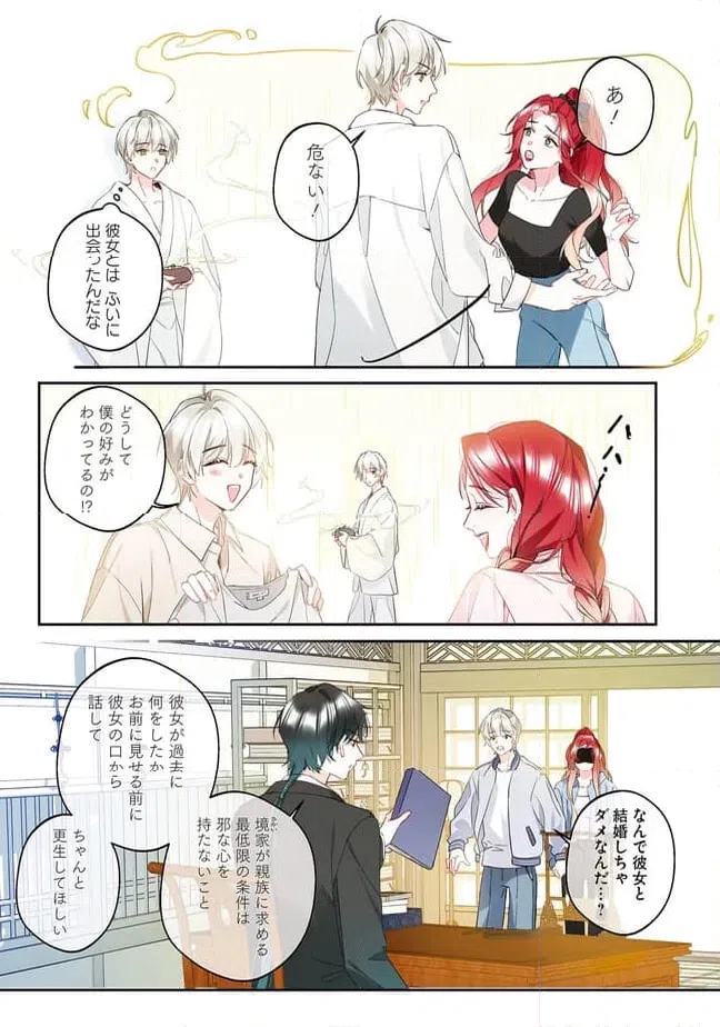 ページ 6 — 第3.2話
