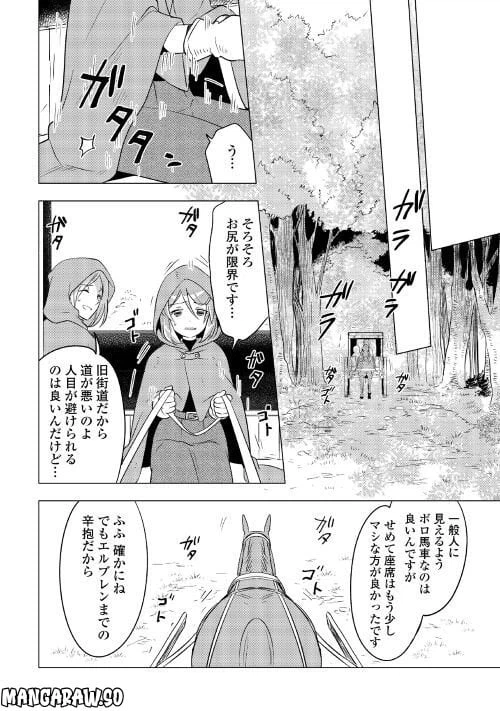 ページ 10 — 第9話